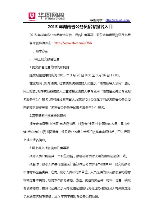 2015年湖南省公务员招考报名入口