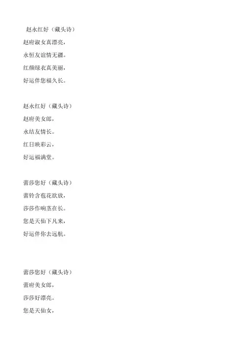 藏头诗