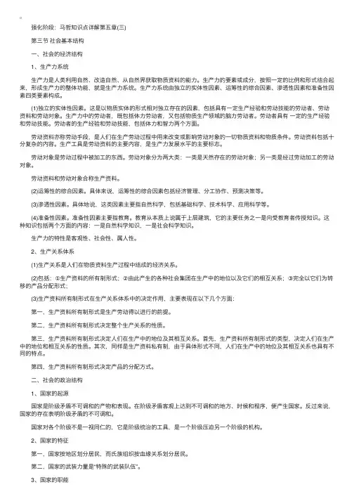 考研强化阶段：马哲知识点详解之第五章（3）