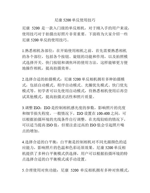 尼康5200单反使用技巧