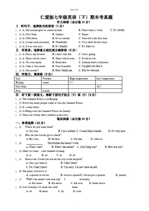 仁爱版七年级英语(下)期末考试题