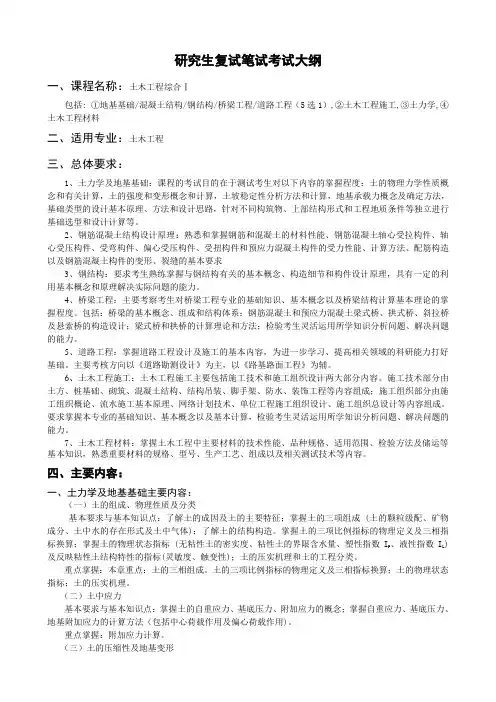 青理研究生复试科目土木工程综合Ⅰ