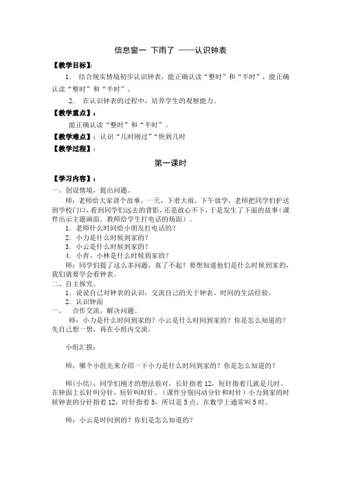 一年级下数学教案-下雨了 认识钟表1-青岛版(2021秋)
