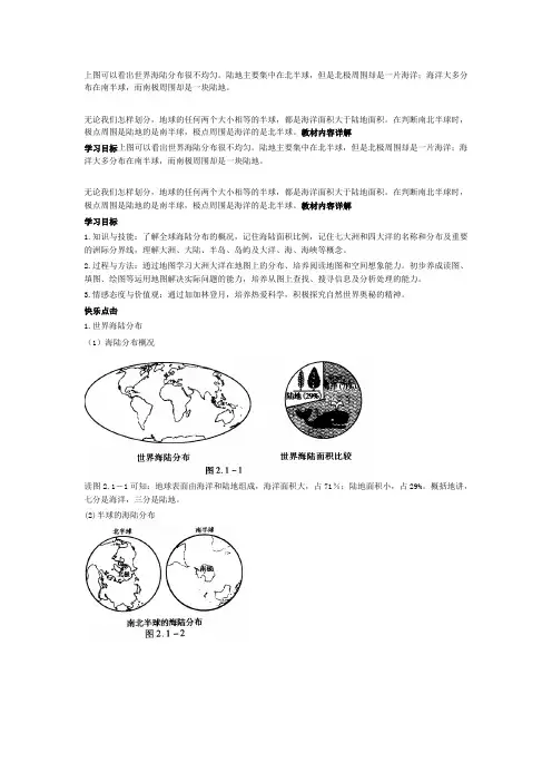 七大洲和四大洋