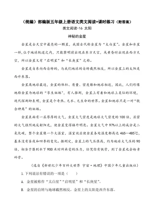 《太阳》类文阅读+同步练习(附答案)五年级上册部编语文
