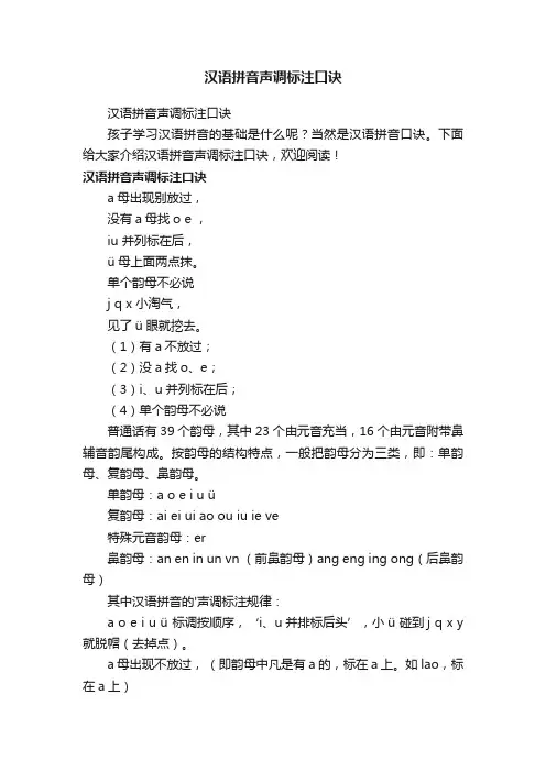 汉语拼音声调标注口诀