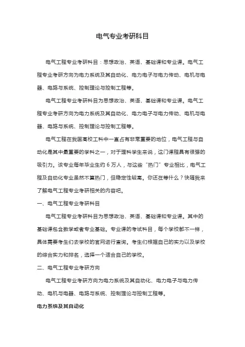 电气专业考研科目