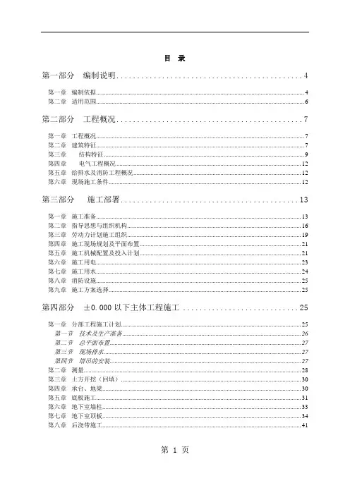 一类高层建筑施工组织设计精品文档174页