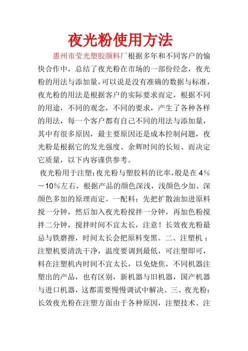 夜光粉使用方法