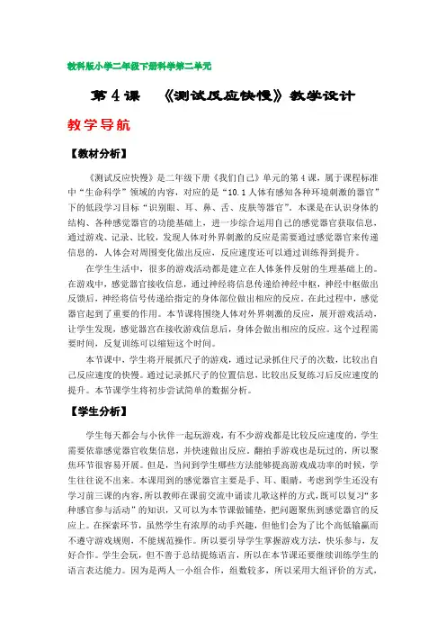 第4课《测试反应快慢》教案(教科版小学二年级科学下册第二单元)