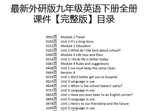 最新外研版九年级英语下册全册课件【完整版】