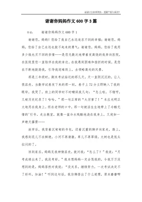 谢谢你妈妈作文600字3篇