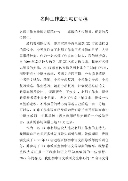 名师工作室活动讲话稿