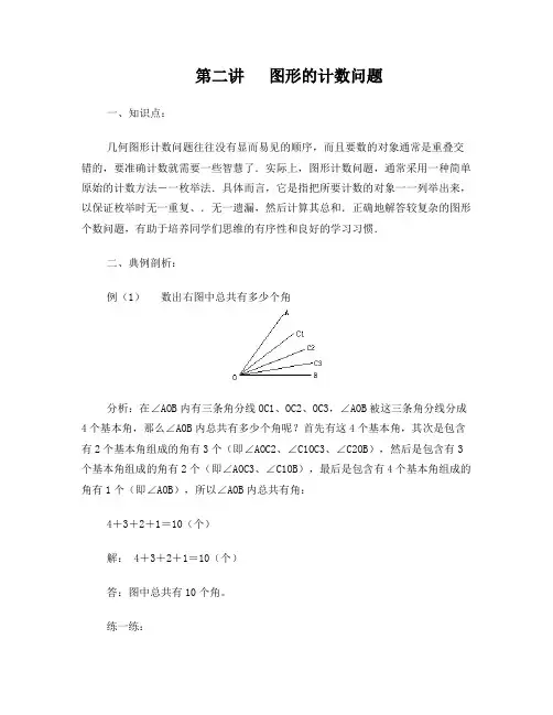 四年级奥数第二讲_图形的计数问题含答案