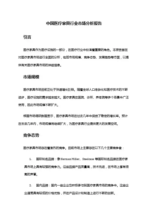 中国医疗家具行业市场分析报告