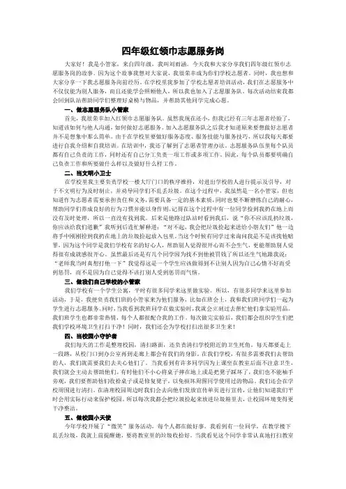 四年级红领巾志愿服务岗