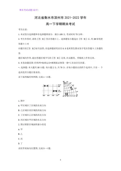 2021-2022学年河北省衡水市深州市高一下学期期末考试地理试题
