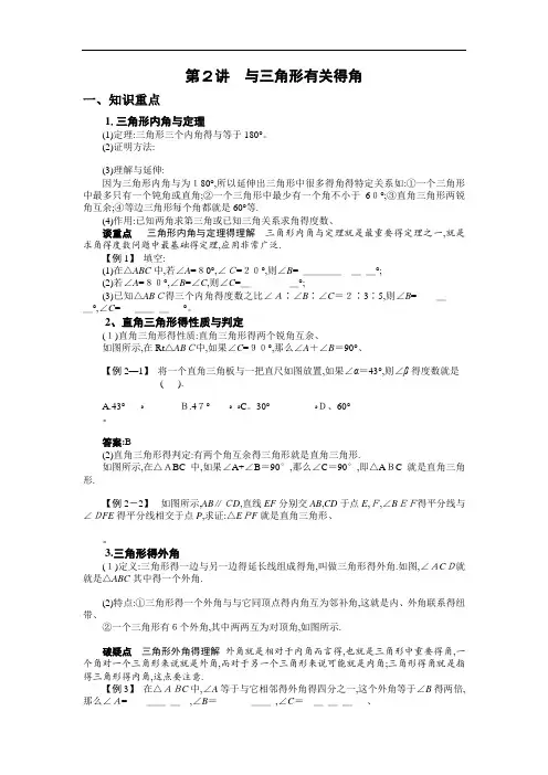与三角形有关的角