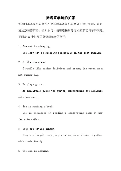 英语简单句的扩张