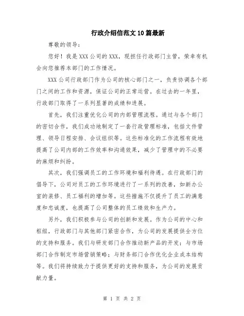 行政介绍信范文10篇最新