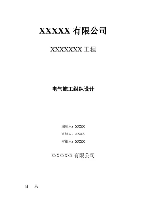 钢结构厂房电气工程施工设计