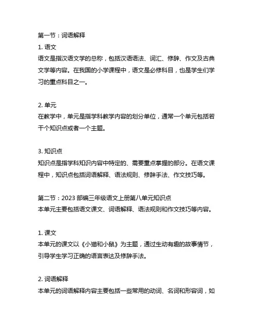 2023部编三年级语文上册第八单元知识点
