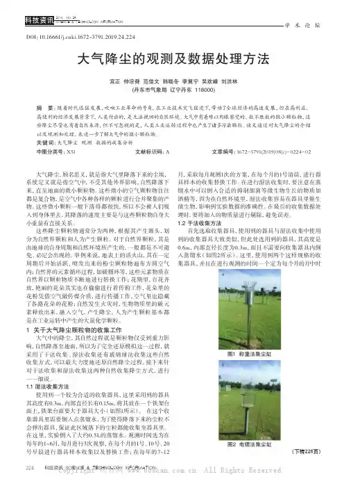 大气降尘的观测及数据处理方法