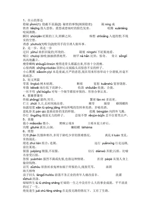 7年级上册人教版语文书1~3单元课后词语及拼音