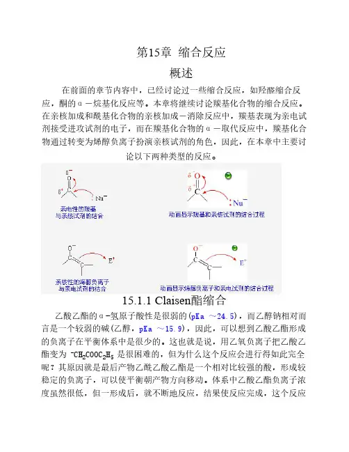 缩合反应