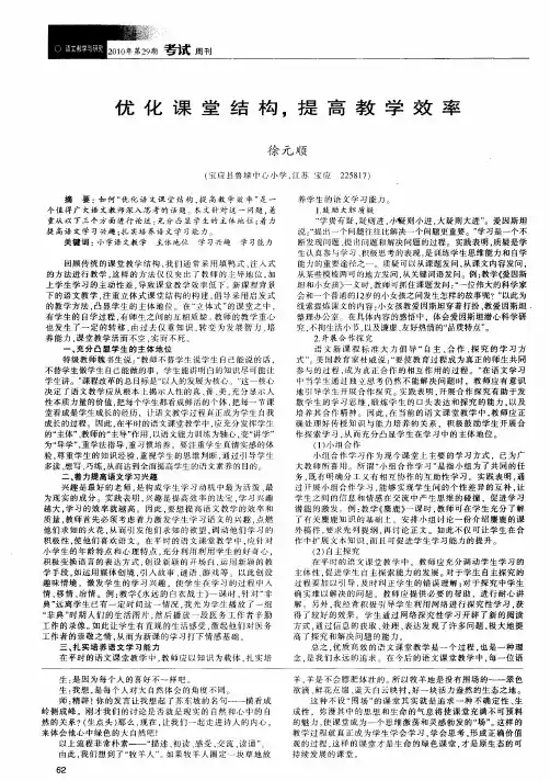 优化课堂结构,提高教学效率