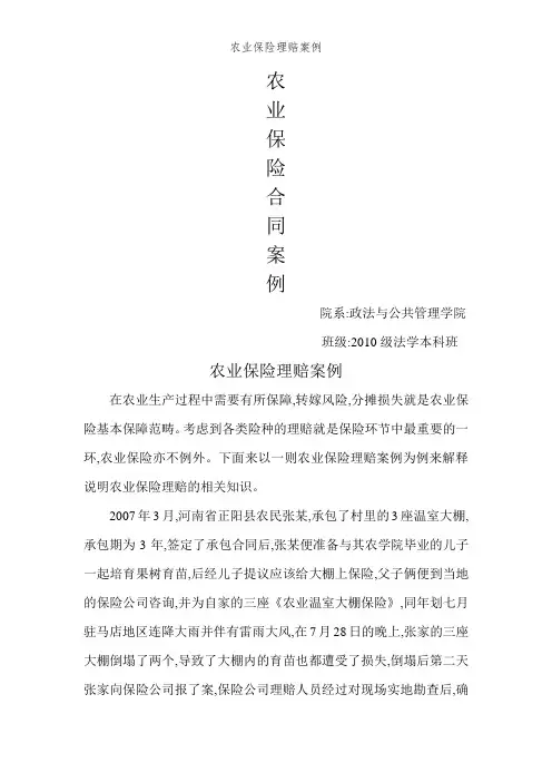 农业保险理赔案例