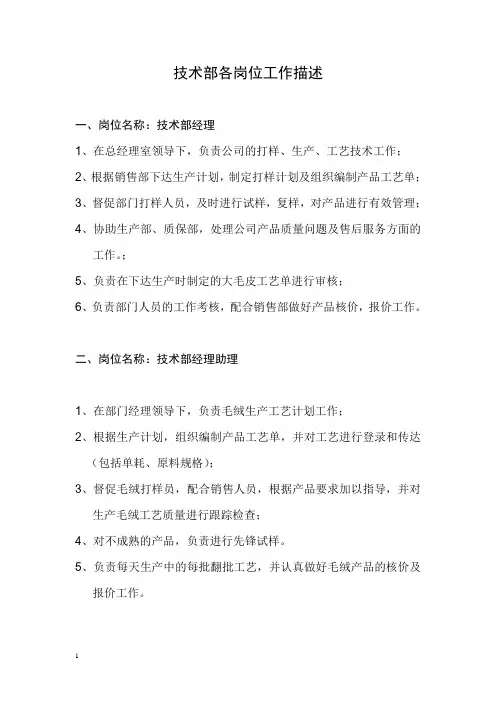 技术部各岗位工作职责