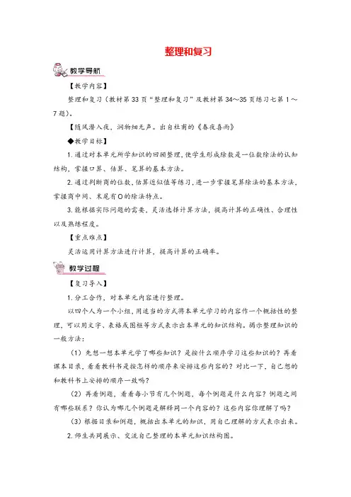 人教三年级下册数学_第二单元整理和复习教案与教学反思