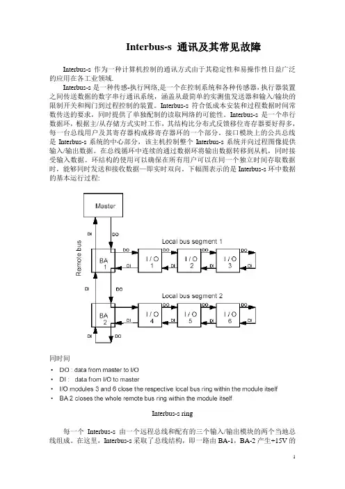 Interbus-s 通讯及其常见故障
