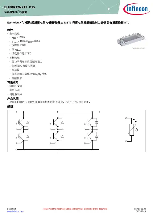 英飞凌 FS100R12N2T7_B15 EconoPACK 2 模块 数据表