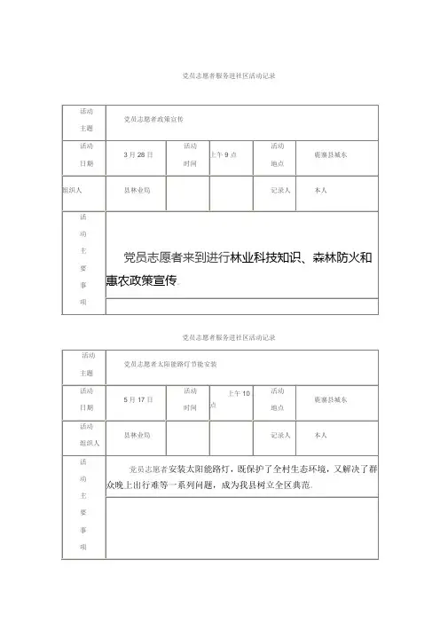 党员志愿者服务进社区活动记录
