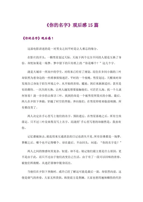 《你的名字》观后感15篇_3
