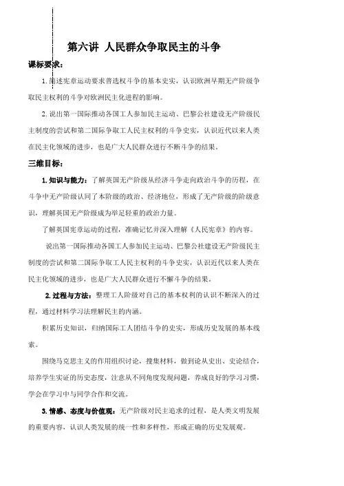 人民群众争取民主的斗争
