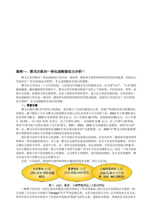 雅戈尔纵向一体化案例分析