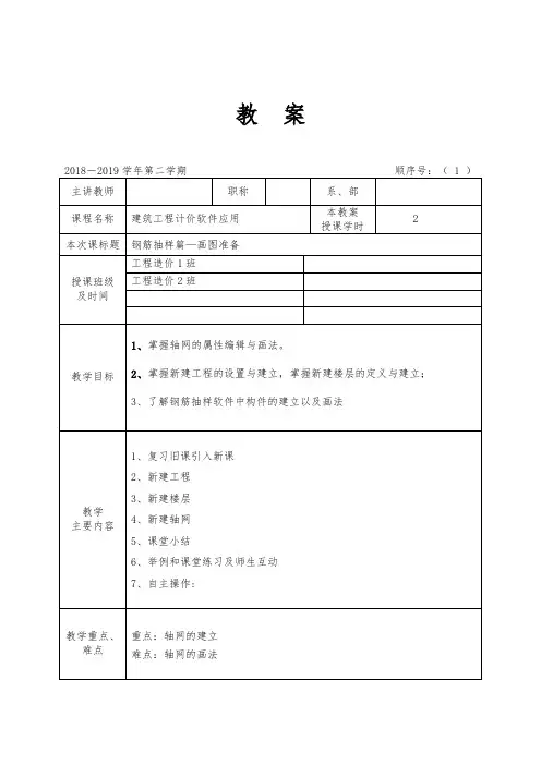 最新 建筑工程计价软件应用课程教学计划教案