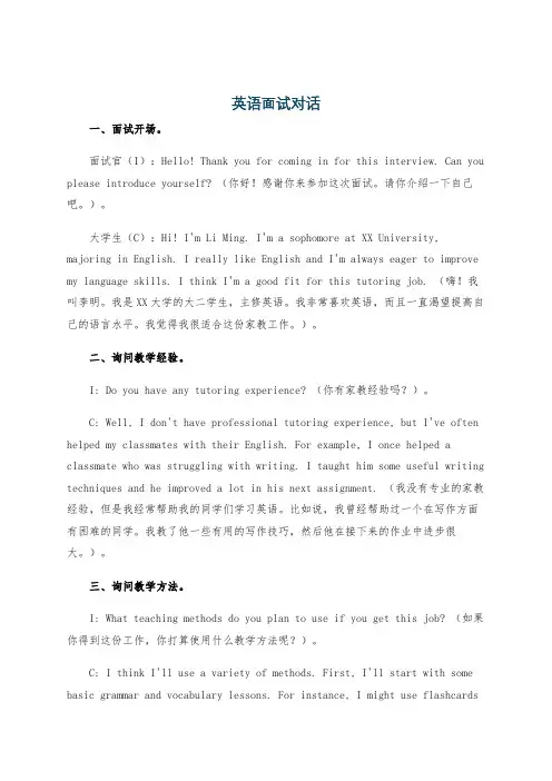 英语面试对话