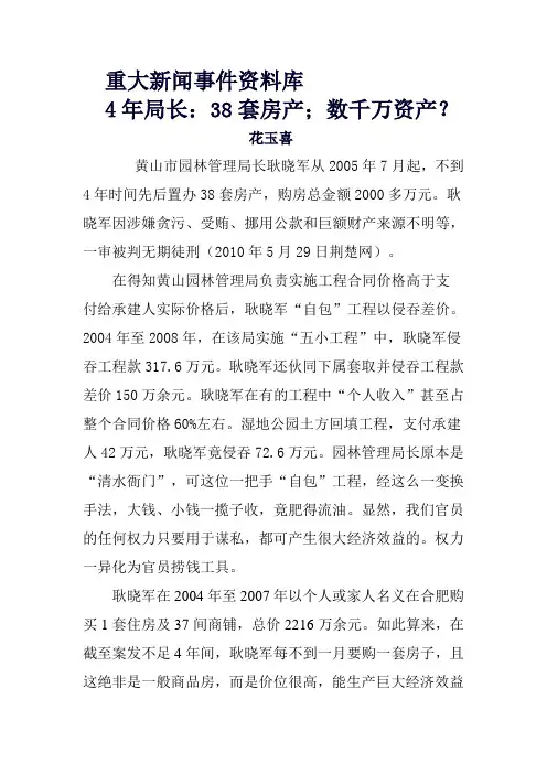 重大新闻事件资料库