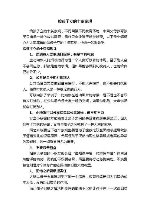 给孩子立的十条家规