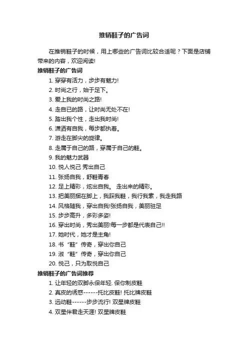 推销鞋子的广告词