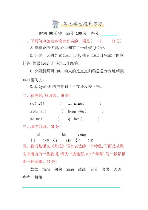 福州市【部编人教新版】2019语文五年级上册-第七单元同步测试卷-能力提升卷-附答案