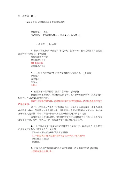 2011年继续教育考试题及答案