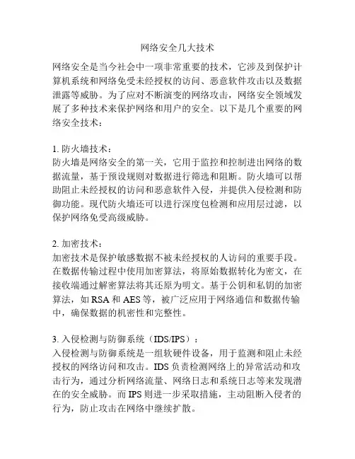 网络安全几大技术