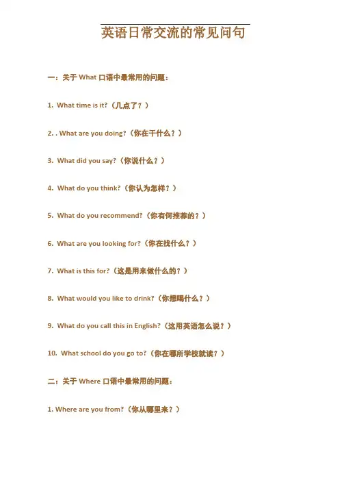 英语常用口语问句及句型