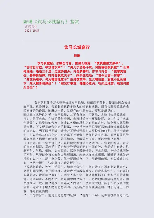 陈琳《饮马长城窟行》高考诗歌鉴赏