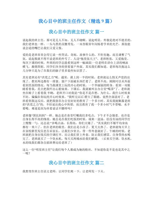 我心目中的班主任作文(精选9篇)